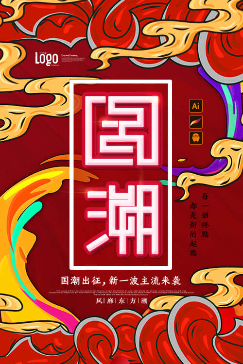 促销海报传统文化元素新式中国风国潮海报