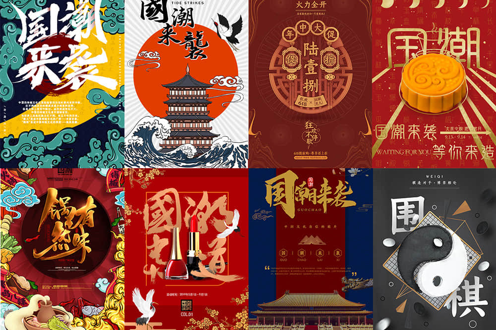 促销海报传统文化元素新式中国风国潮海报