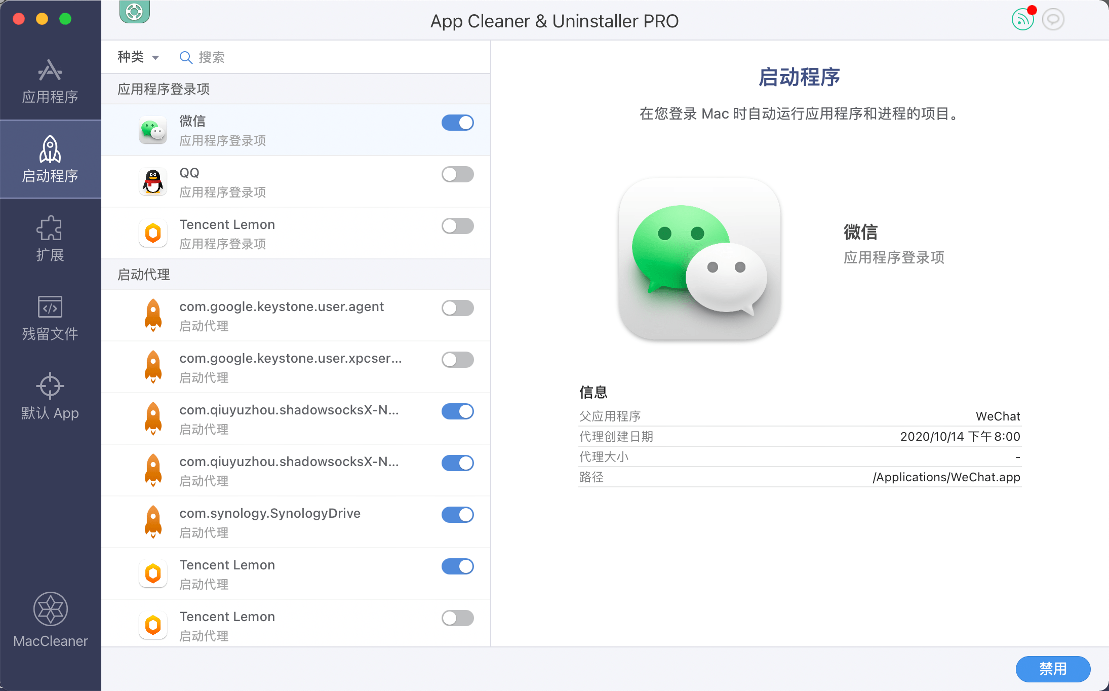 Mac应用深度清理卸载工具 App Cleaner & Uninstaller Pro 7.2 中文破解版