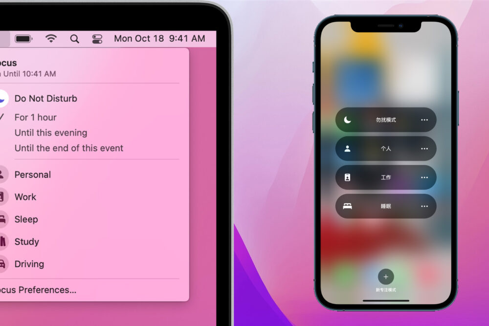 提升效率！Mac OS Monterey简化日常操作 在 Mac 上设置专注模式