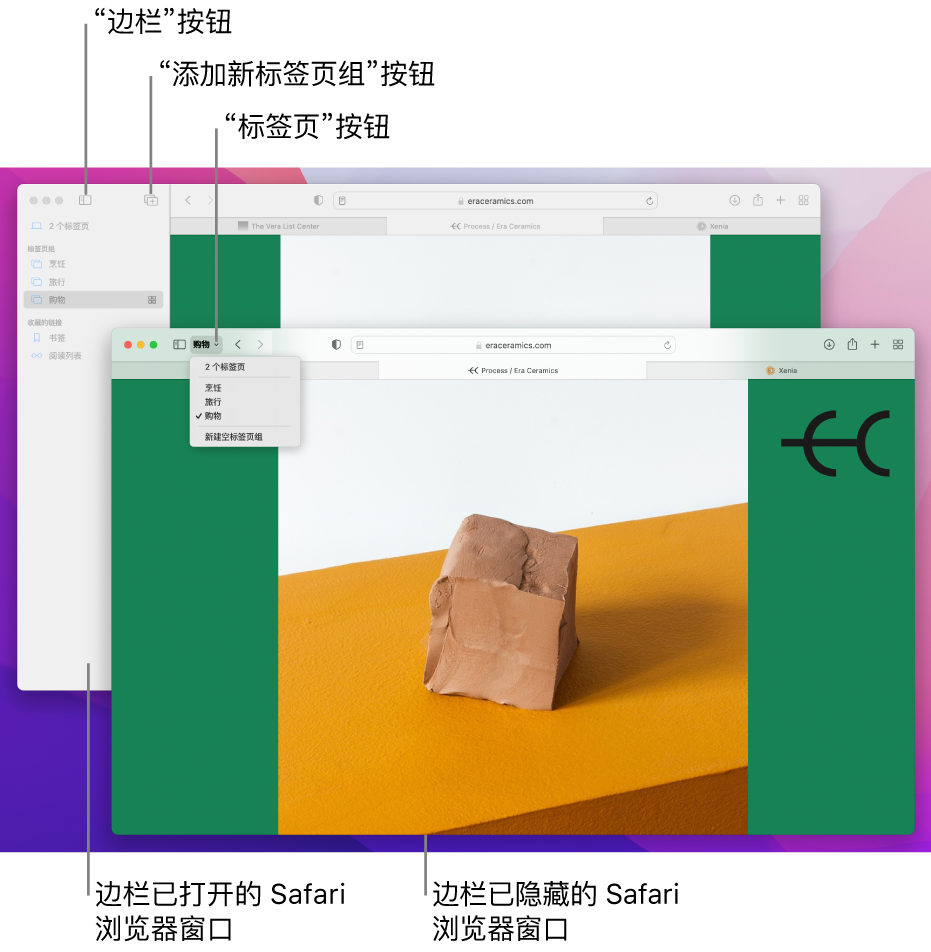 两个 Safari 浏览器窗口中的标签页组。其中一个窗口显示标签页组的列表，位于工具栏中“边栏”按钮旁边的下箭头下方。另一个窗口在边栏中显示同样的标签页组。