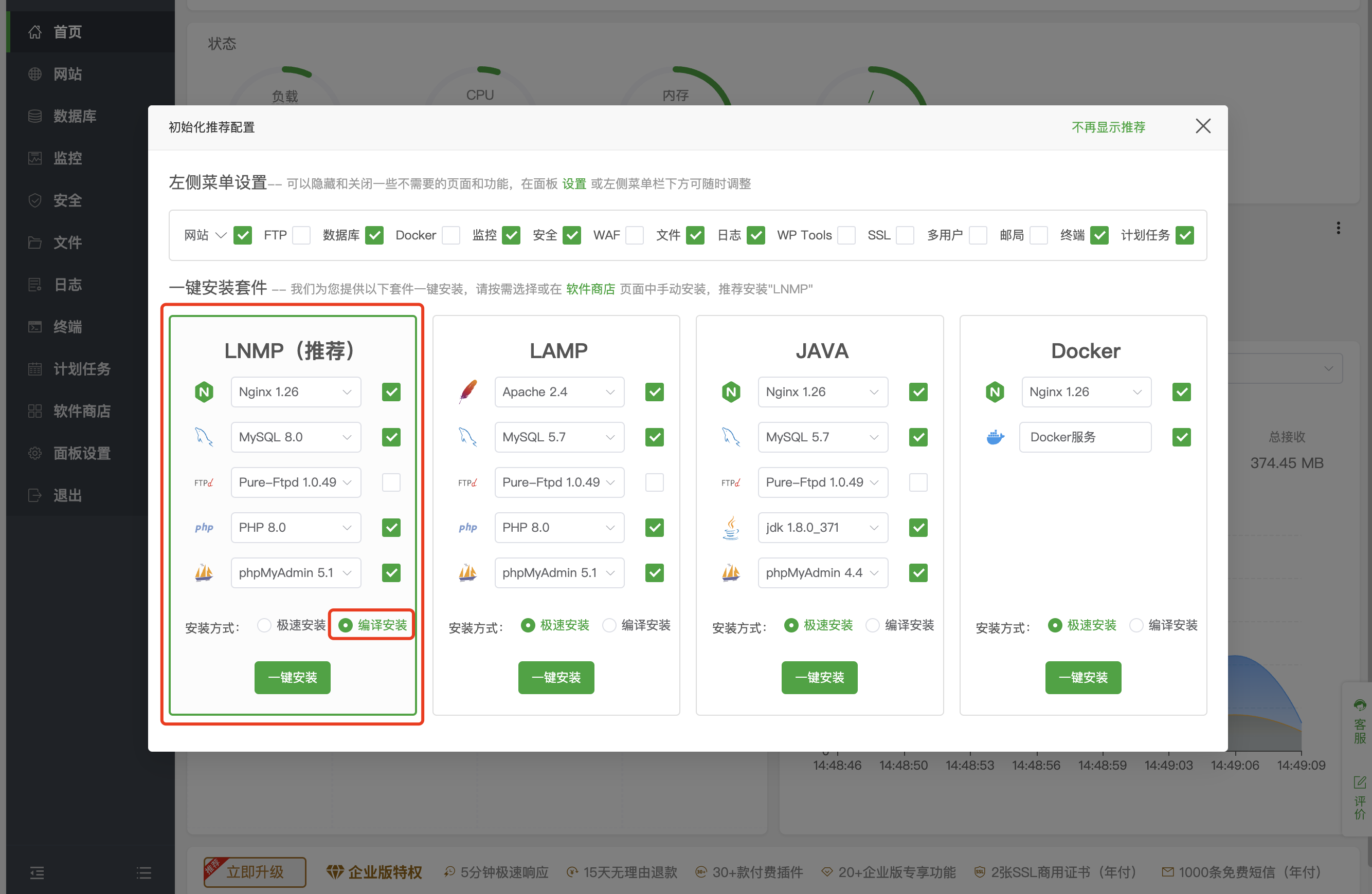 初次登陆宝塔面板都要做什么?新手用宝塔面板如何设置