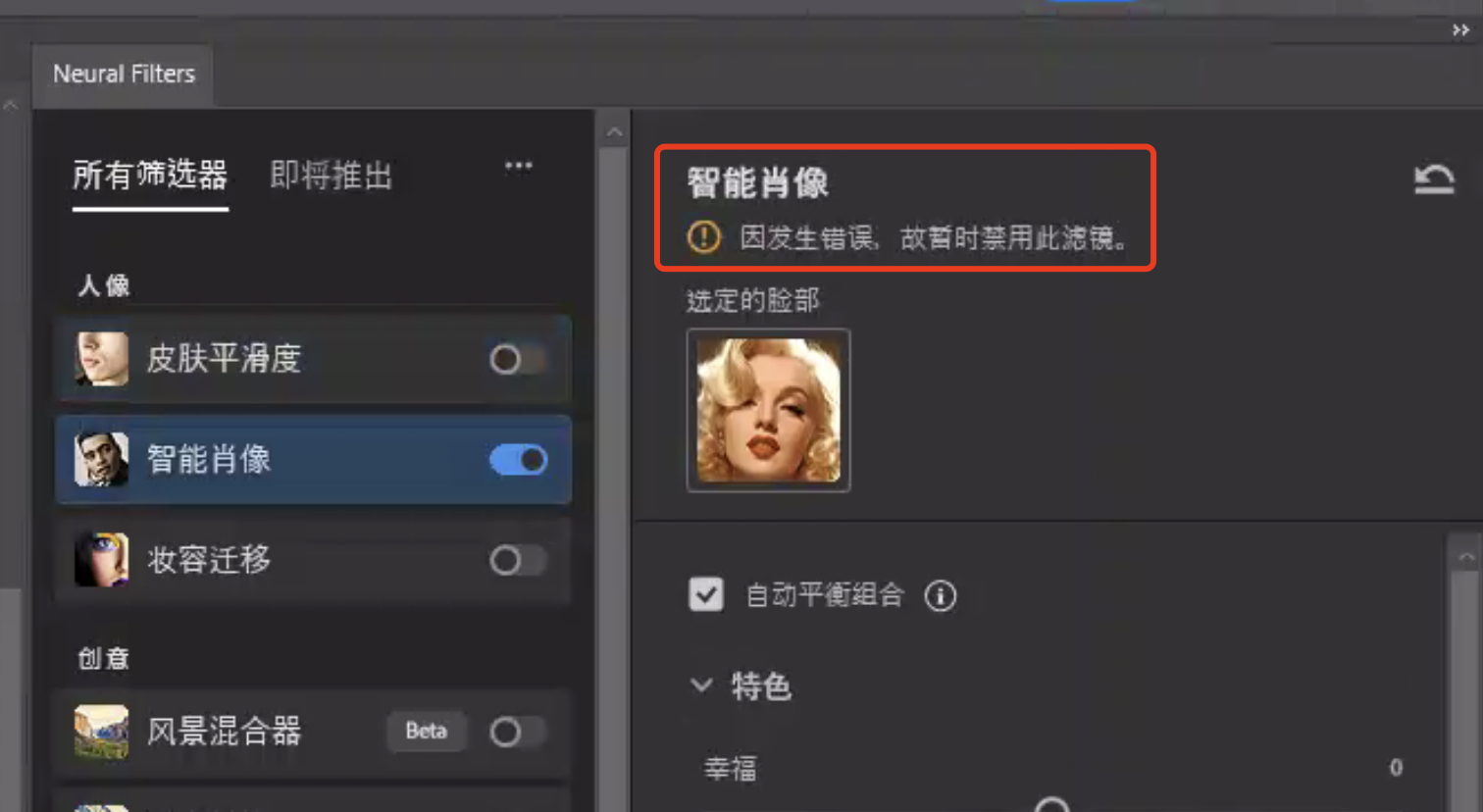 PS神经滤镜Neural Filters提示:因发生错误,故暂时禁用此滤镜。