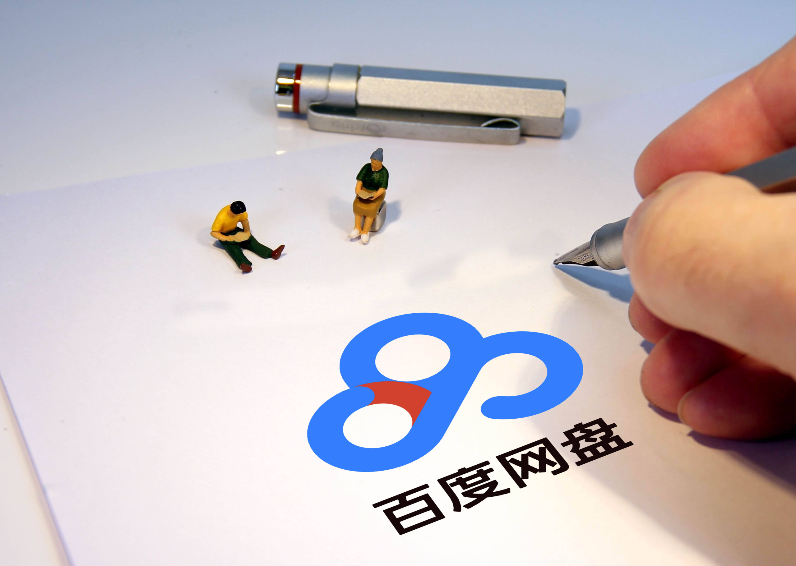 百度网盘如何在分享链接保持不变的情况下更改文件？