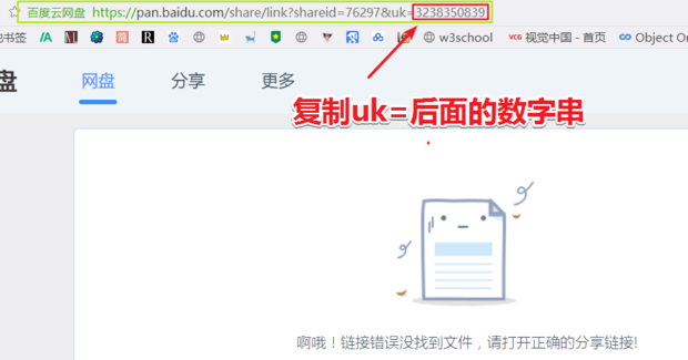百度云网盘分享链接失效了怎么办?